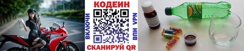 где найти   Мамоново  Codein напиток Lean (лин) 